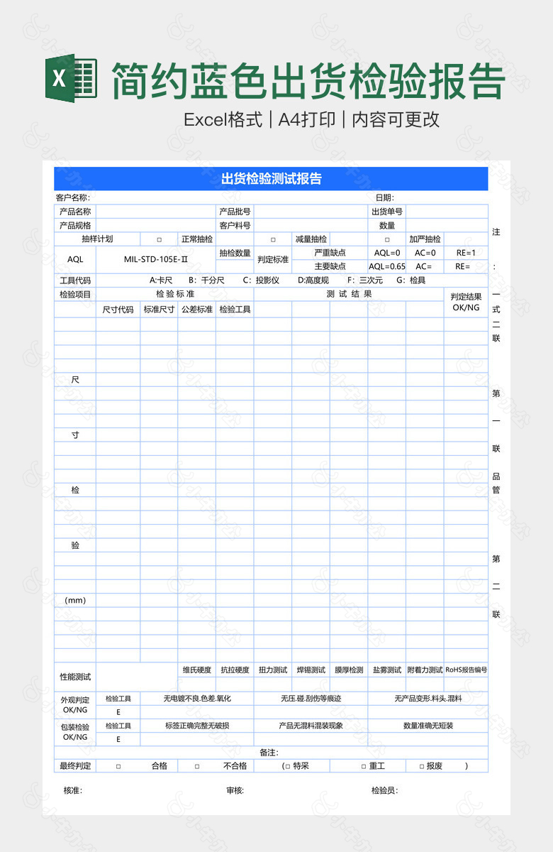 简约蓝色出货检验报告