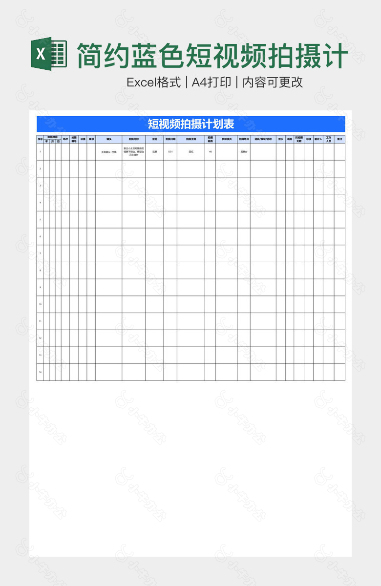 简约蓝色短视频拍摄计划表