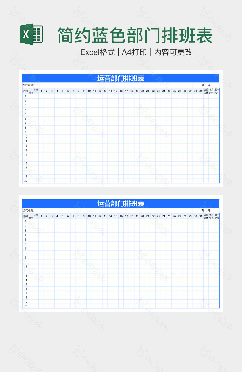 简约蓝色部门排班表