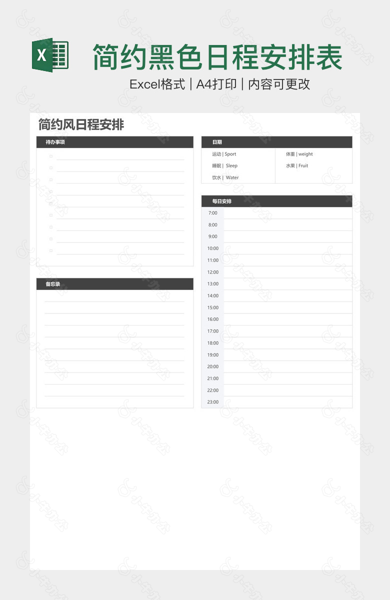 简约黑色日程安排表
