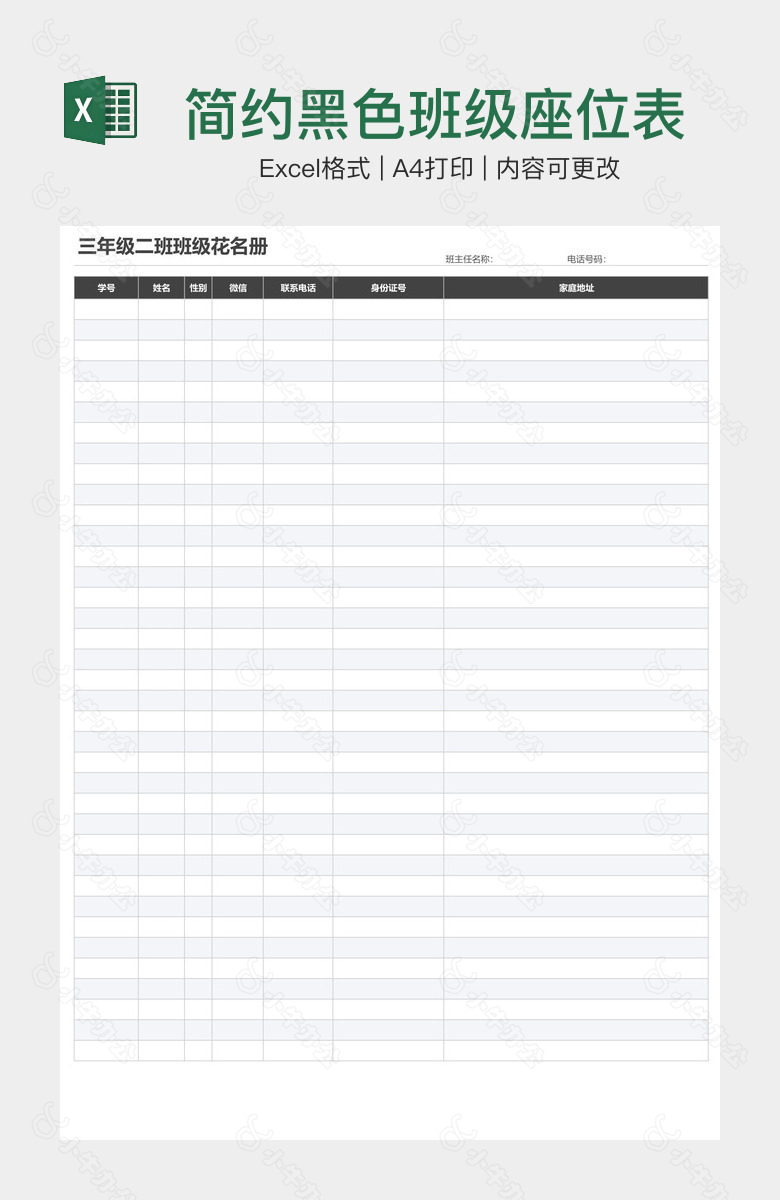 简约黑色班级座位表