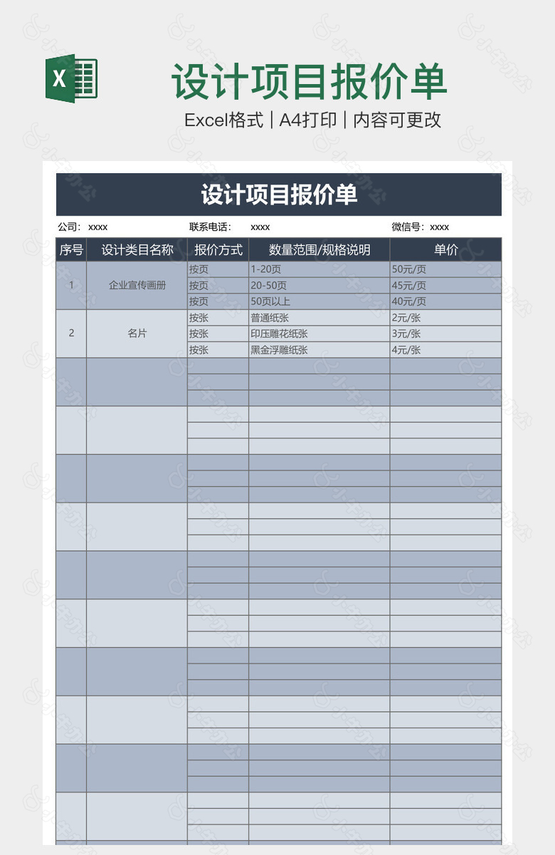 设计项目报价单