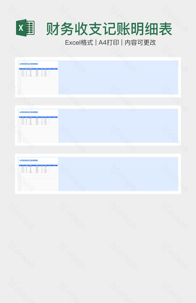财务收支记账明细表