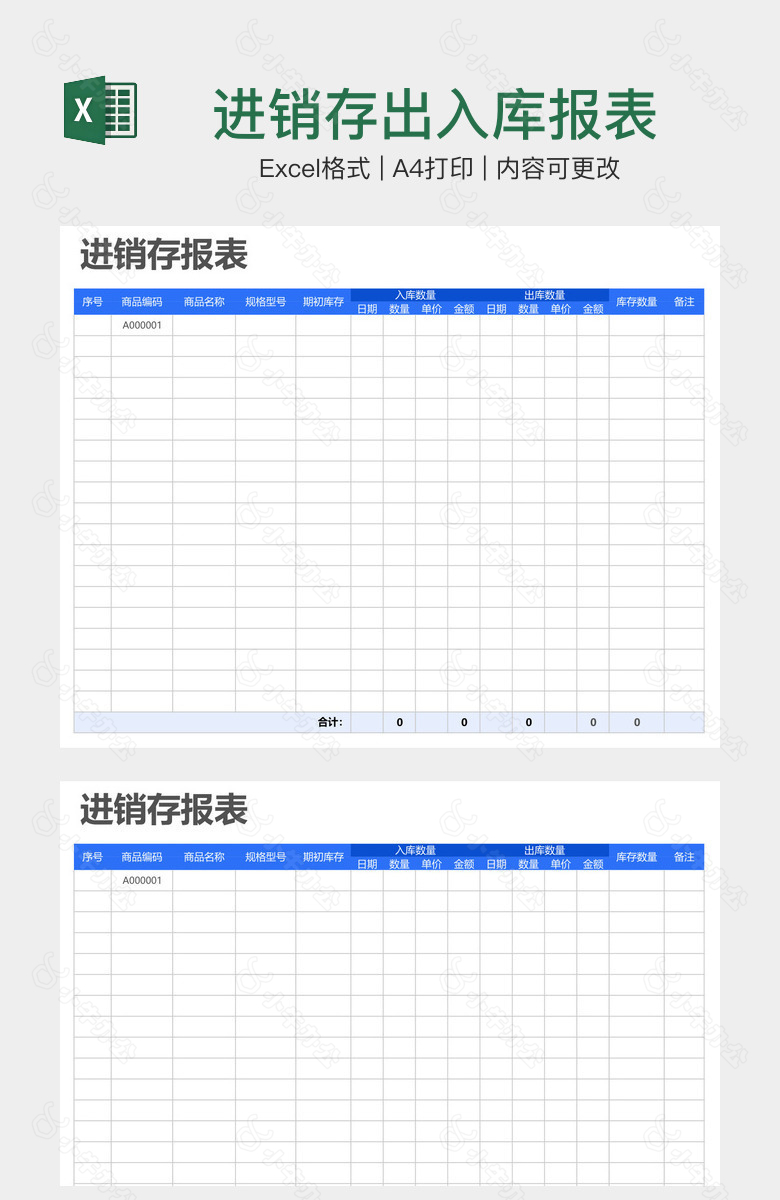 进销存出入库报表