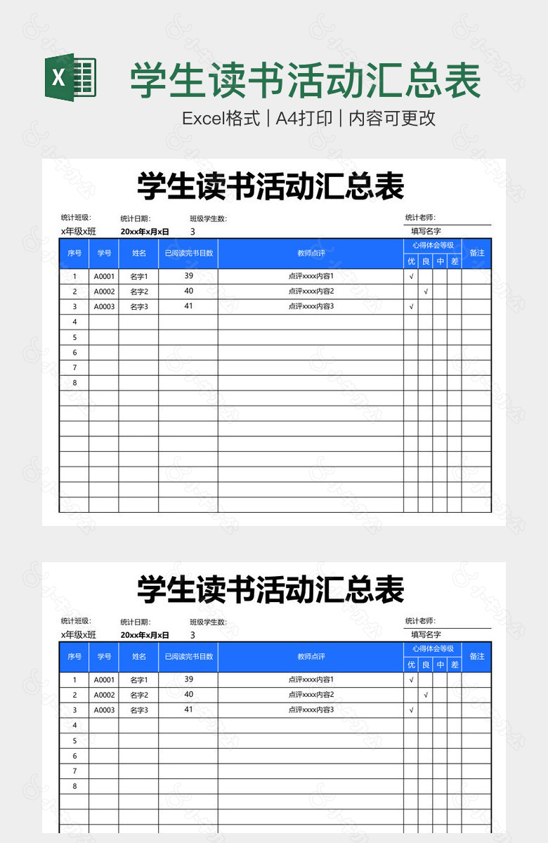 学生读书活动汇总表