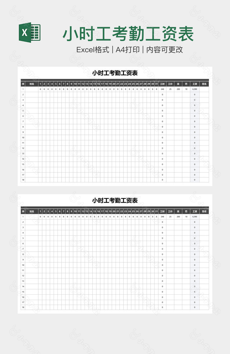 小时工考勤工资表