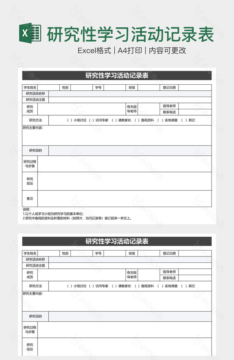 研究性学习活动记录表