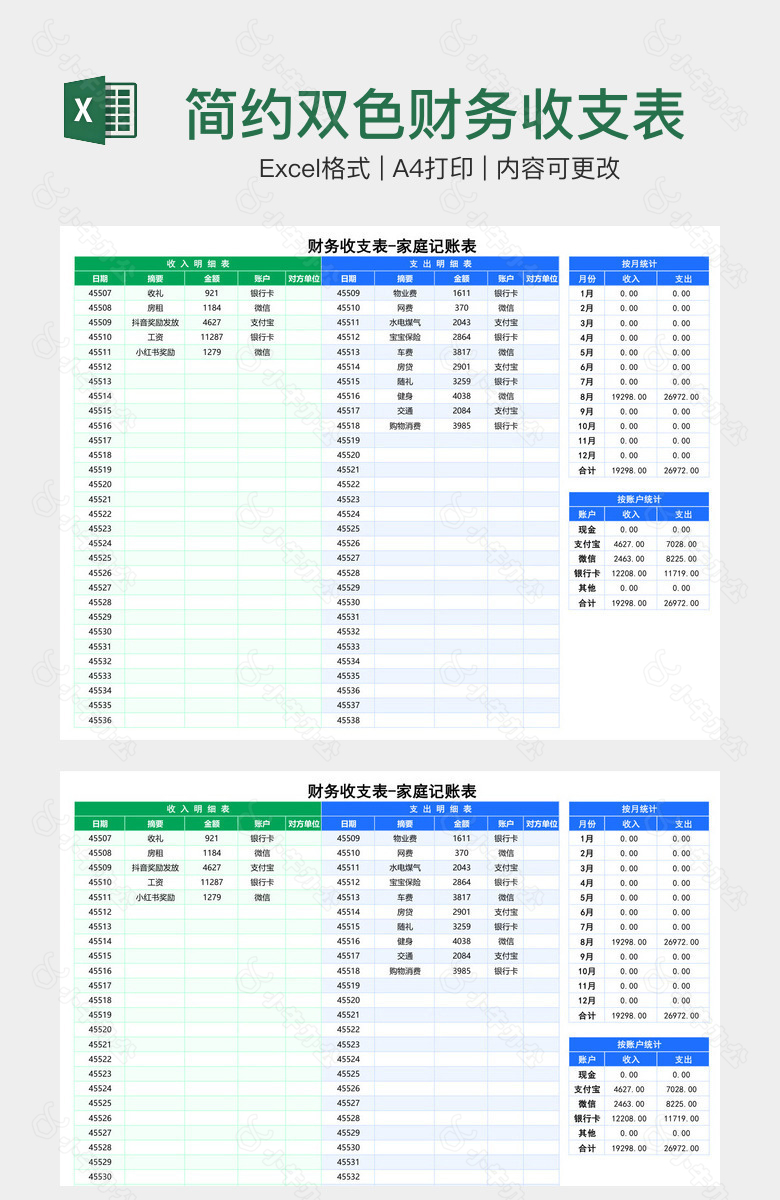 简约双色财务收支表