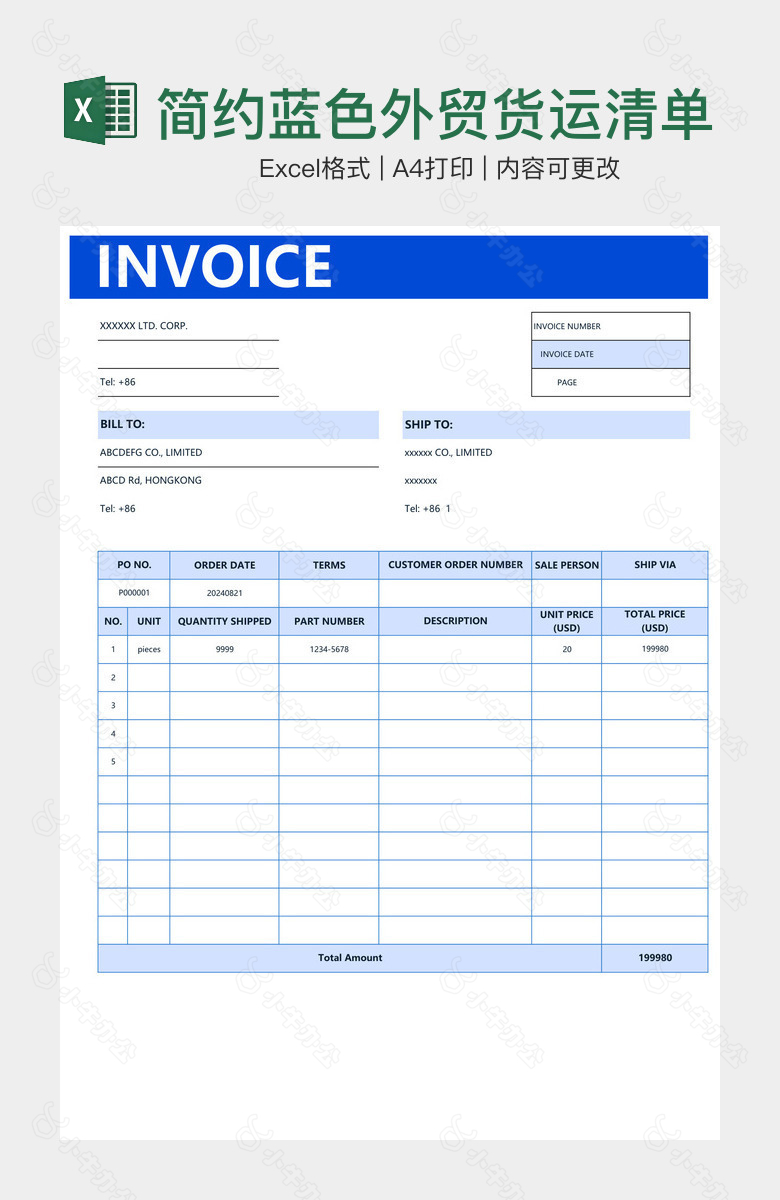简约蓝色外贸货运清单