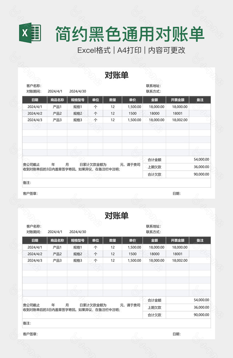 简约黑色通用对账单