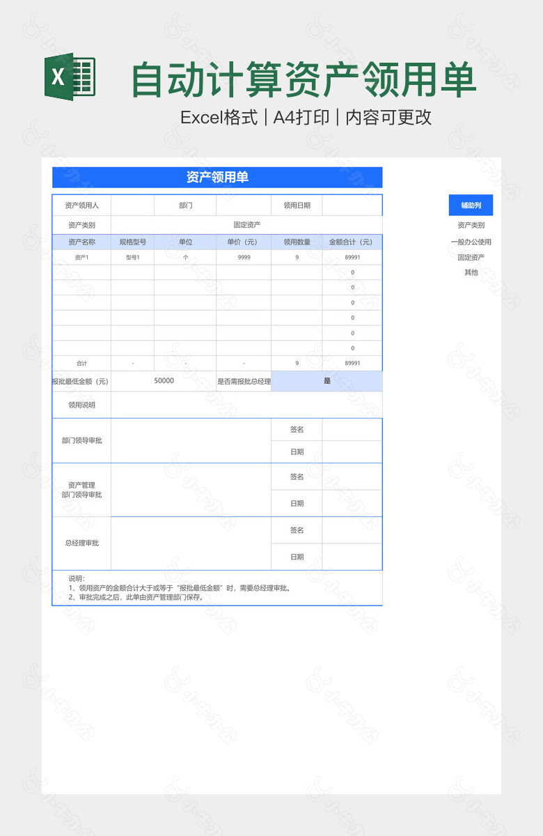 自动计算资产领用单