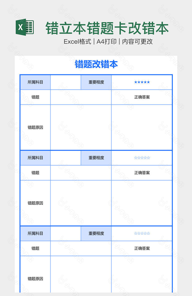 错立本错题卡改错本