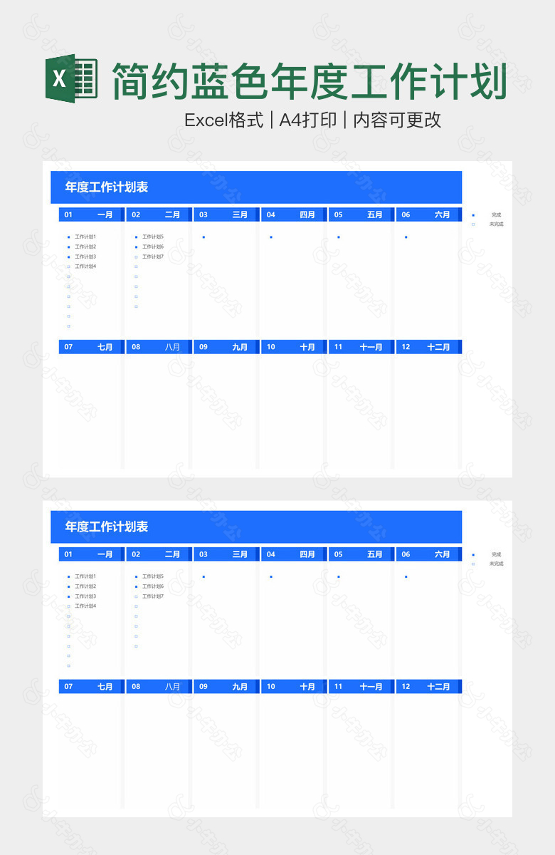 简约蓝色年度工作计划表