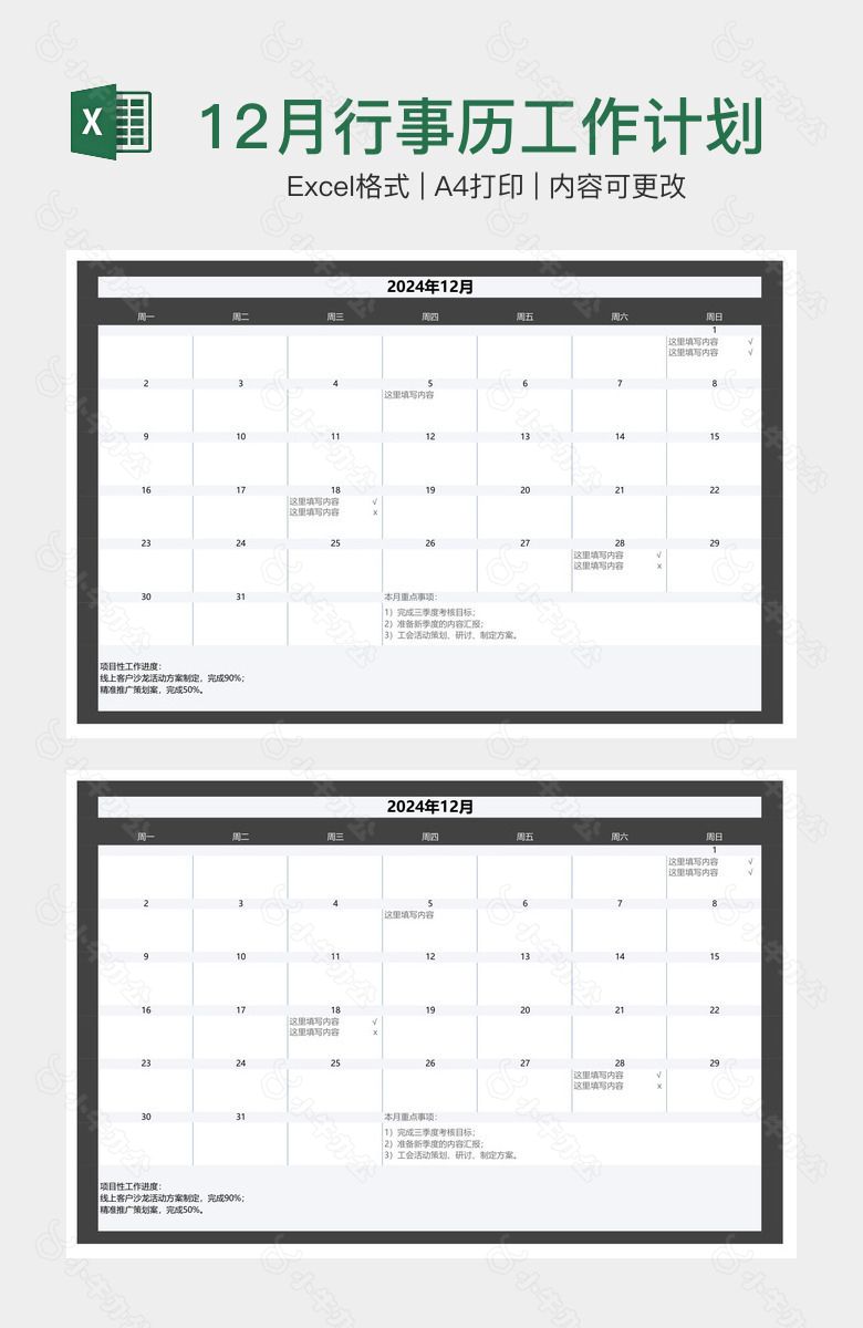 12月行事历工作计划日历