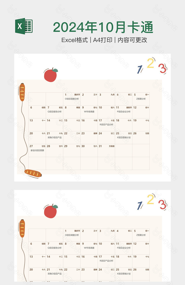 2024年10月卡通日历