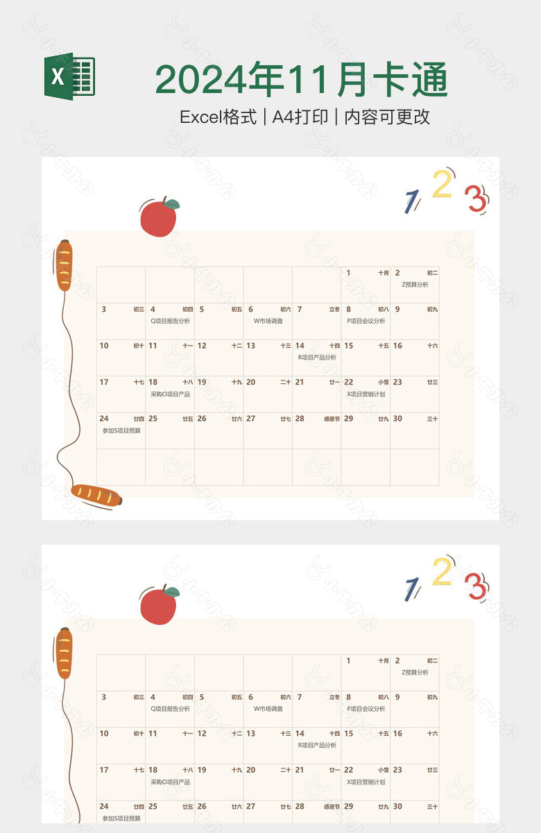 2024年11月卡通日历