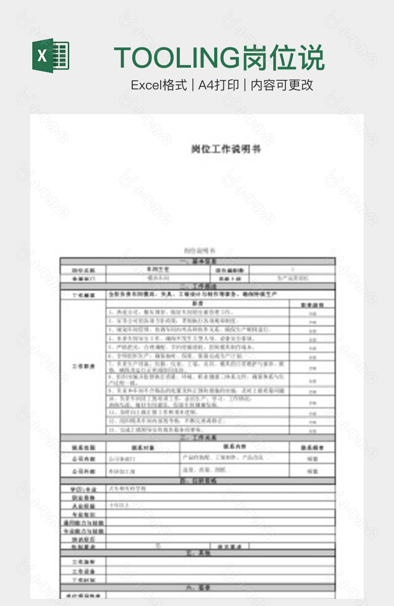 TOOLING岗位说明