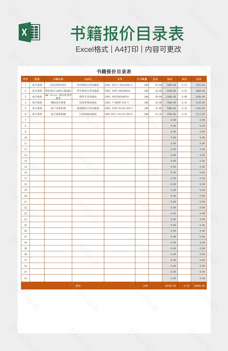 书籍报价目录表