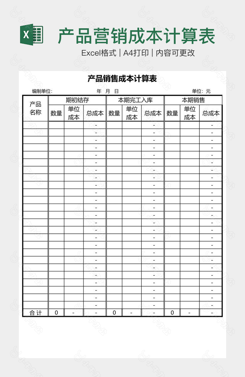 产品营销成本计算表