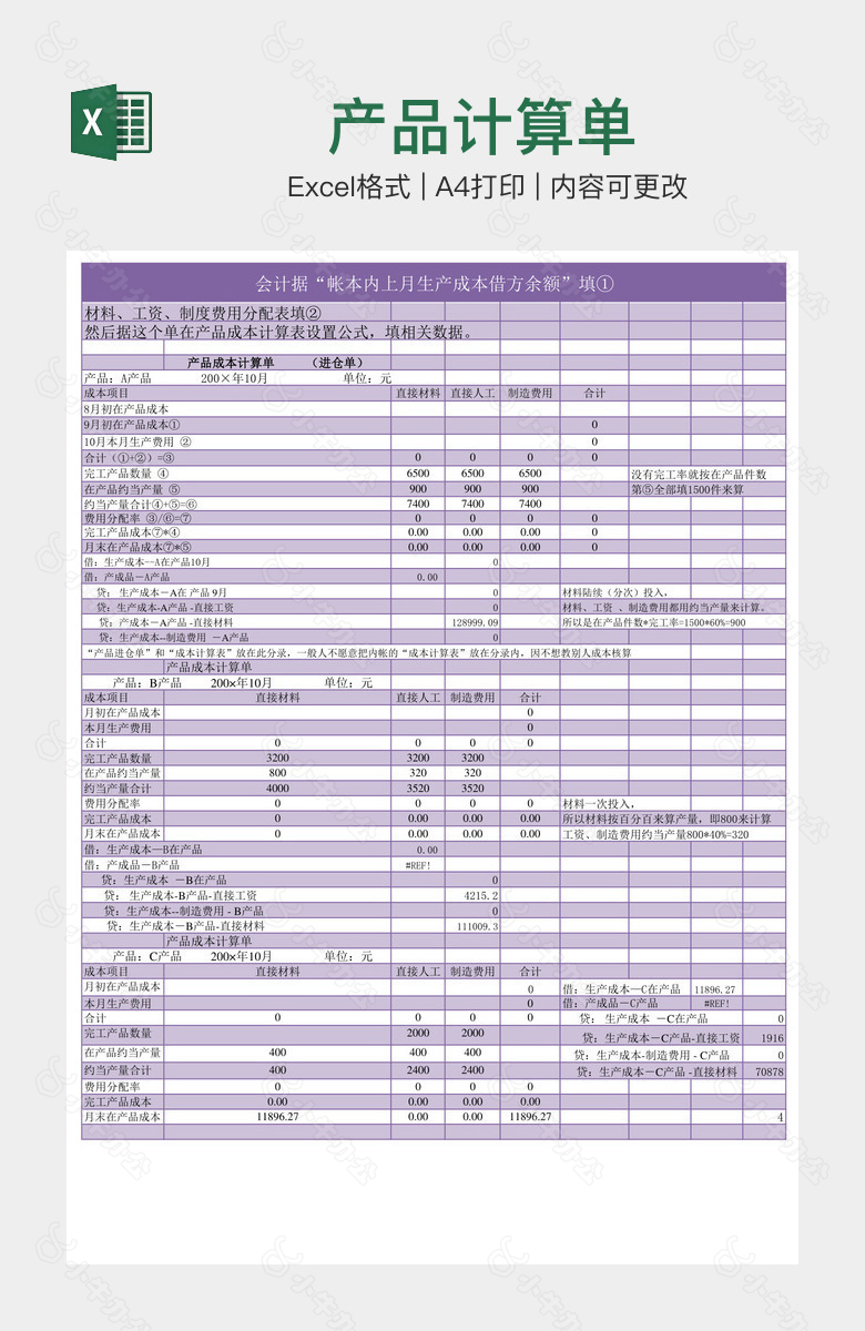 产品计算单