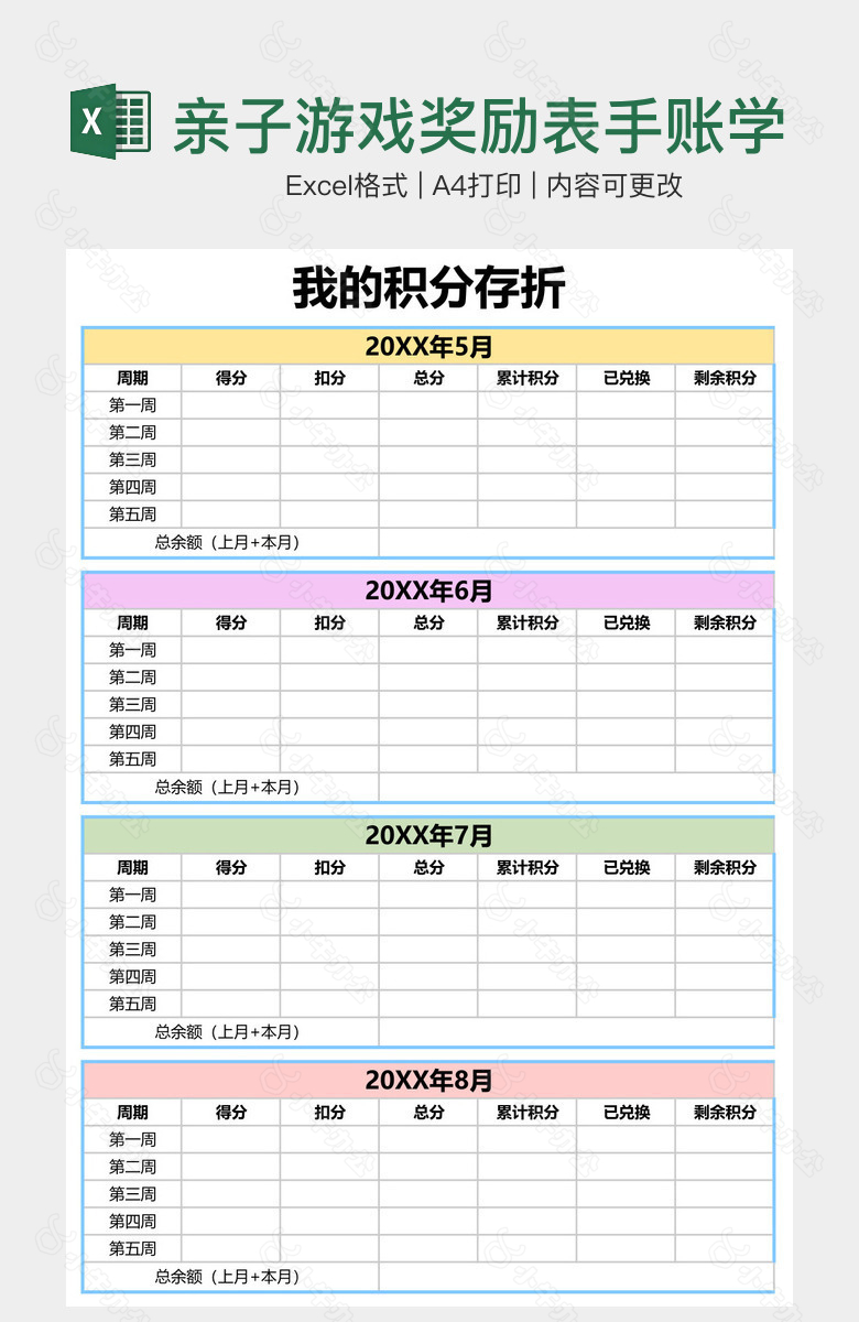 亲子游戏奖励表手账学习纸