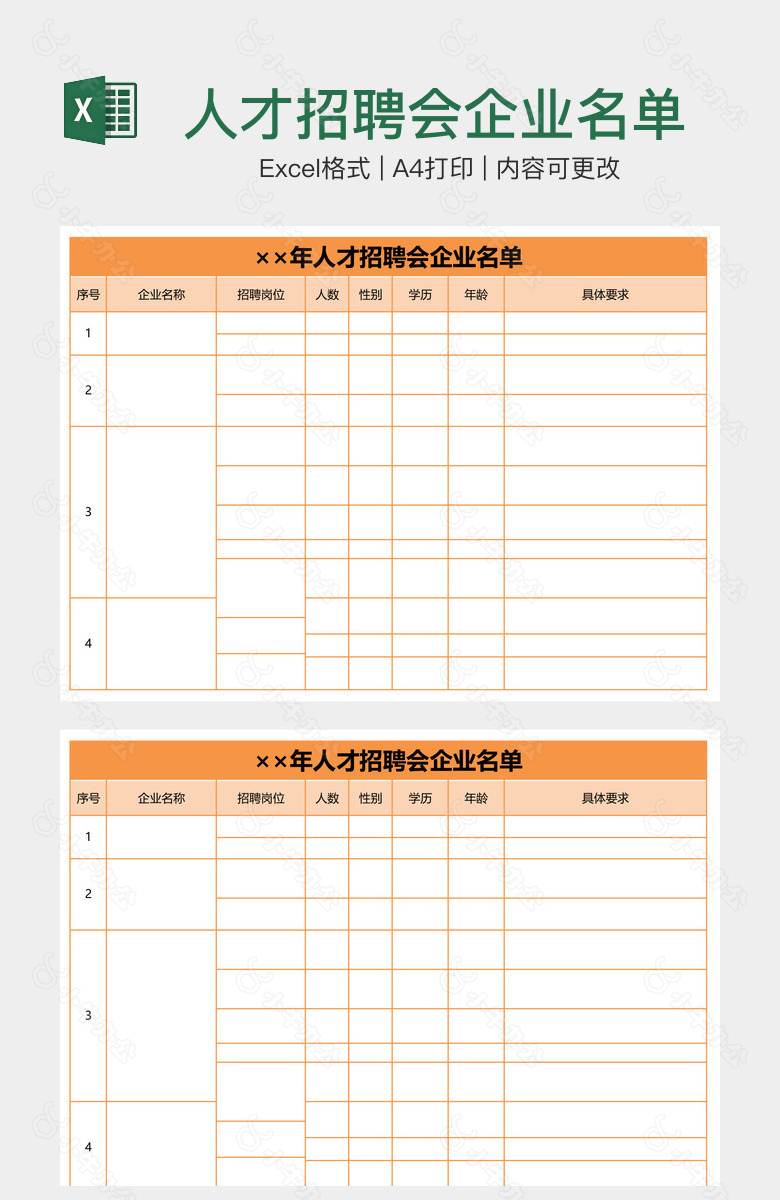 人才招聘会企业名单