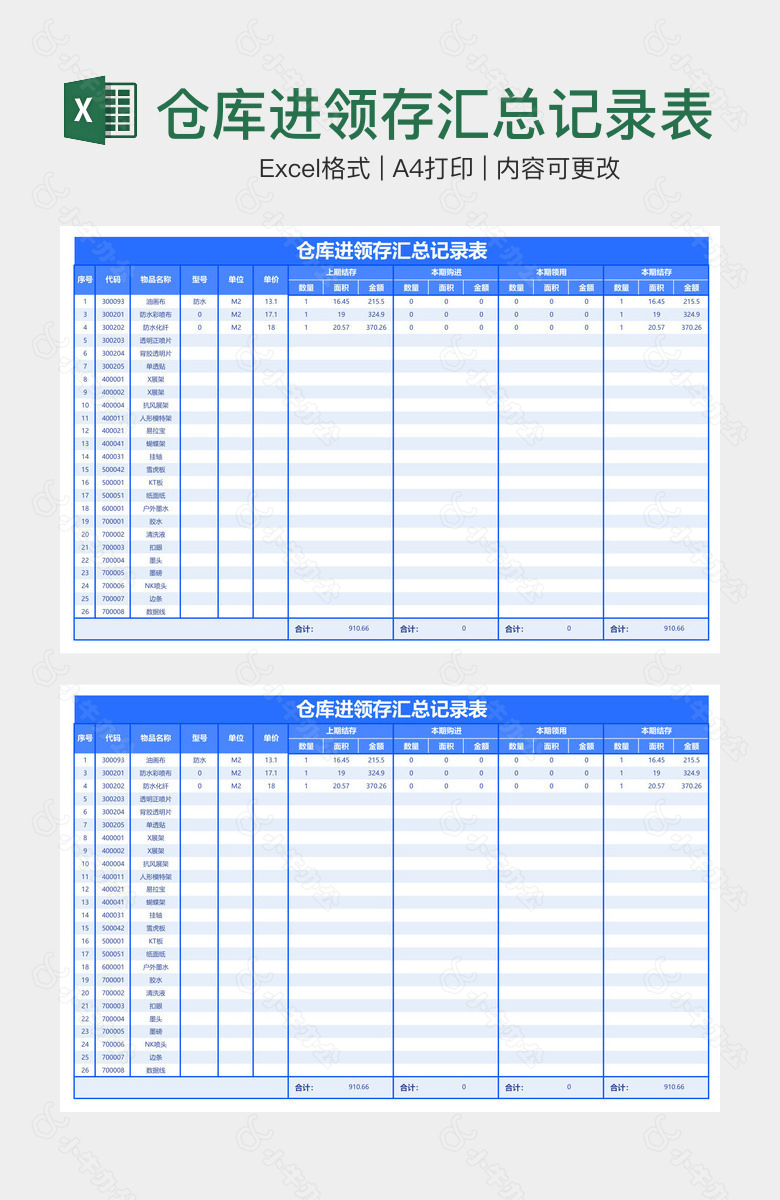 仓库进领存汇总记录表