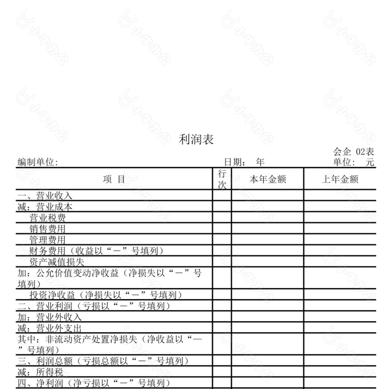 企业公司单位会计用表no.2