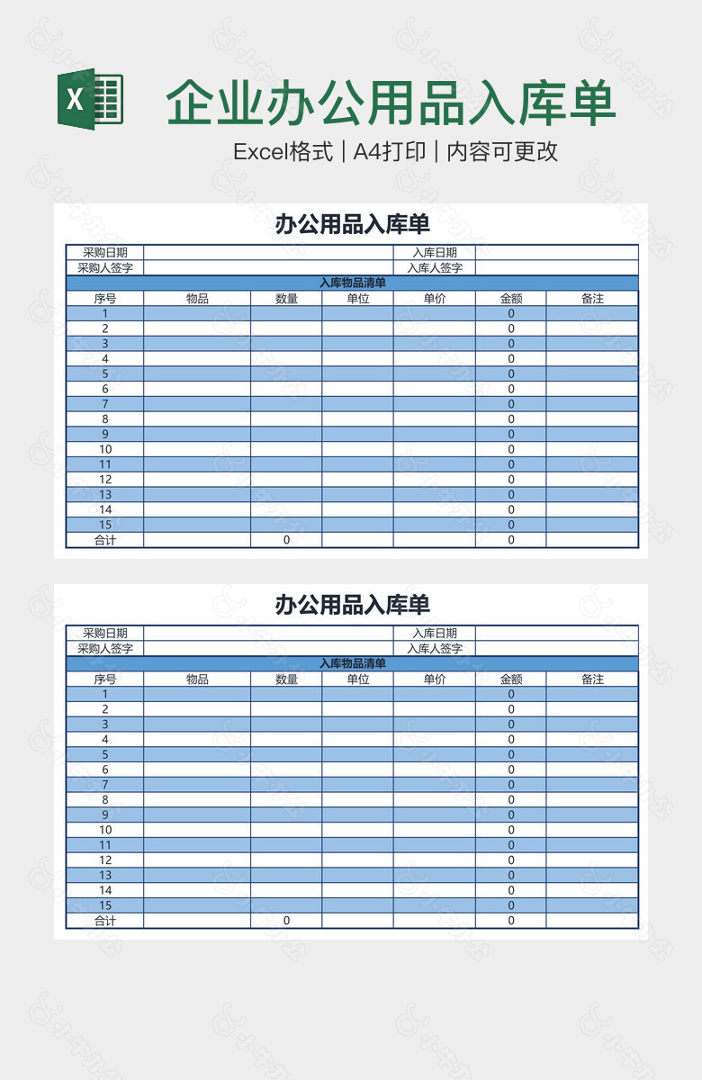 企业办公用品入库单