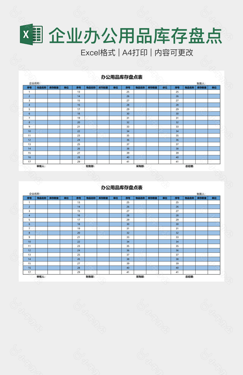 企业办公用品库存盘点表