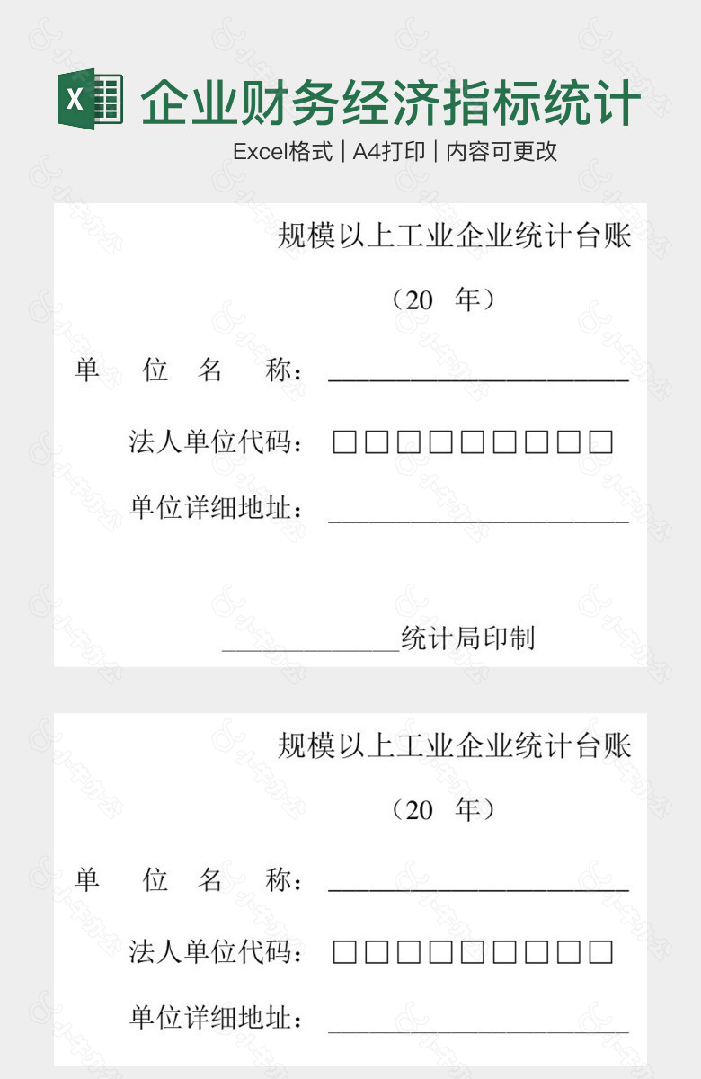 企业财务经济指标统计台账