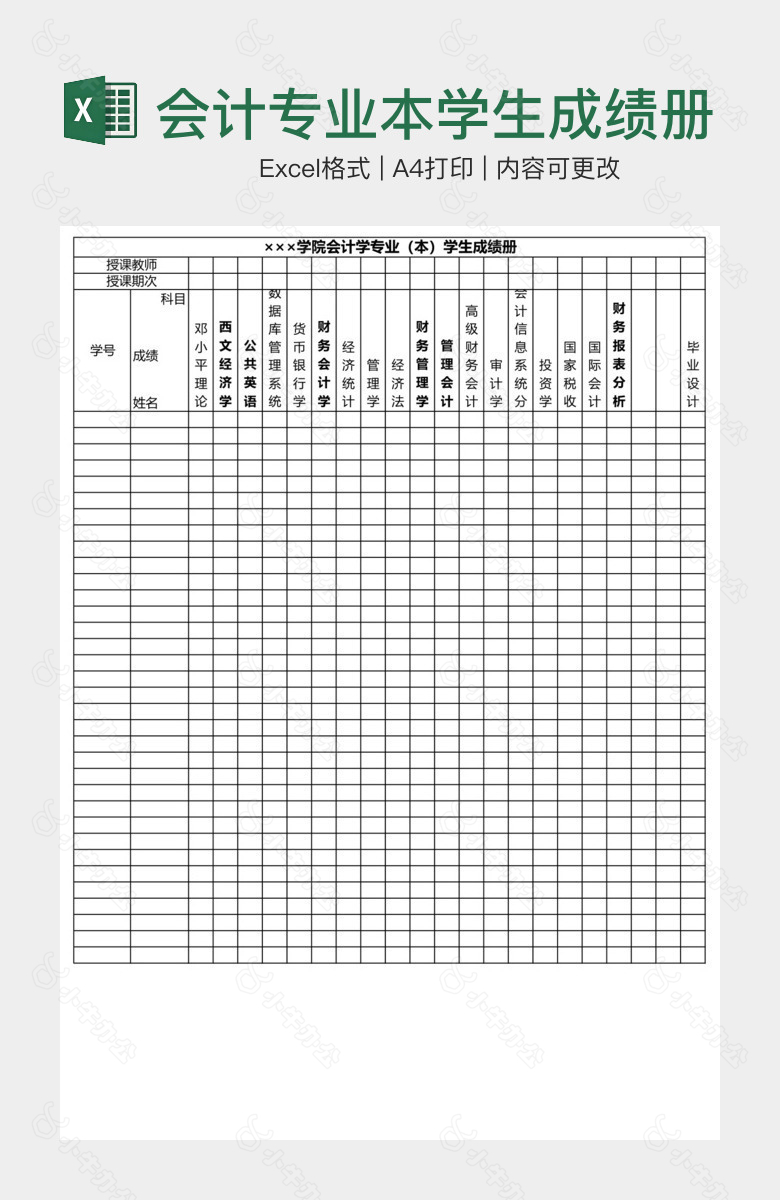 会计专业本学生成绩册