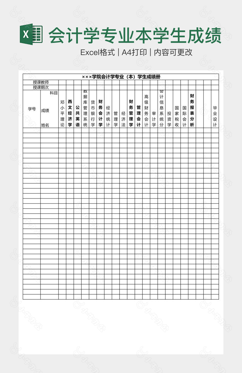 会计学专业本学生成绩册