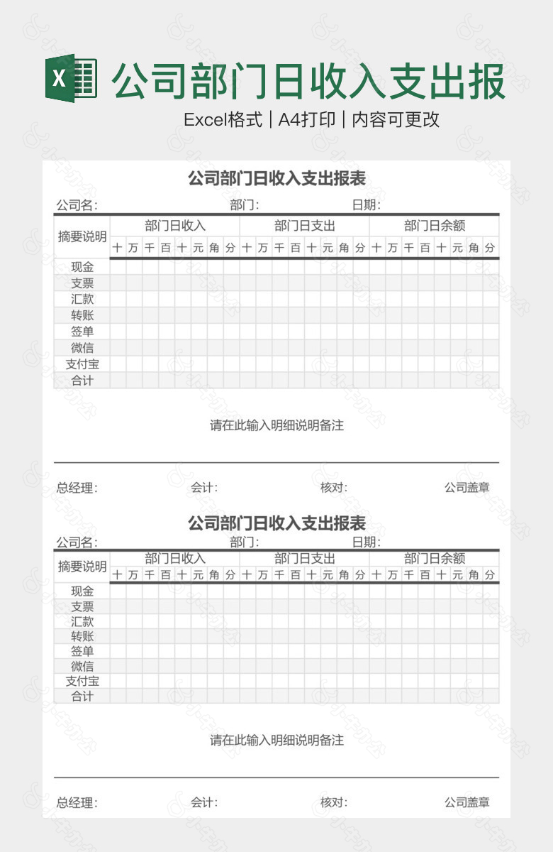 公司部门日收入支出报表