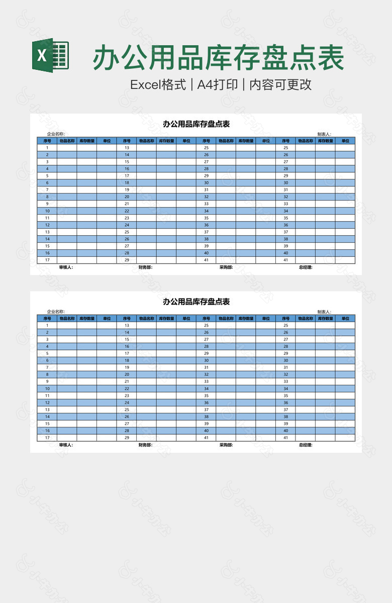 办公用品库存盘点表