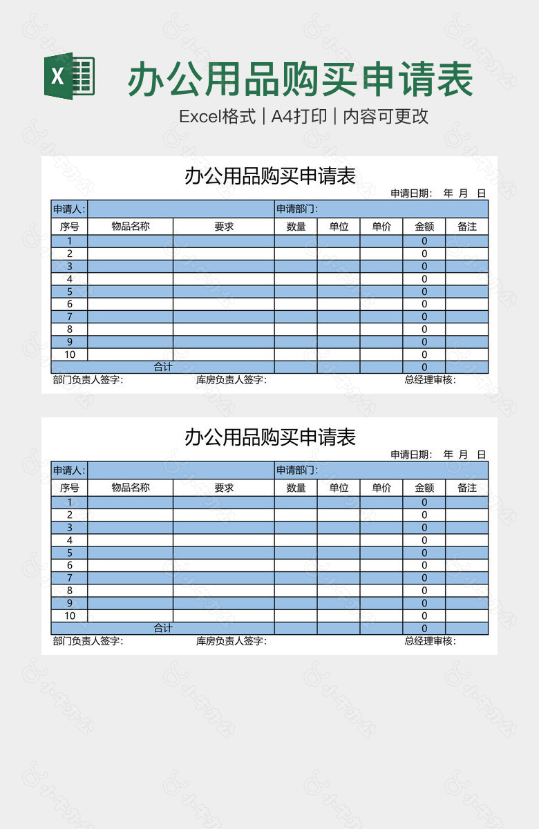 办公用品购买申请表