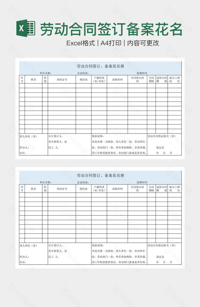 劳动合同签订备案花名册