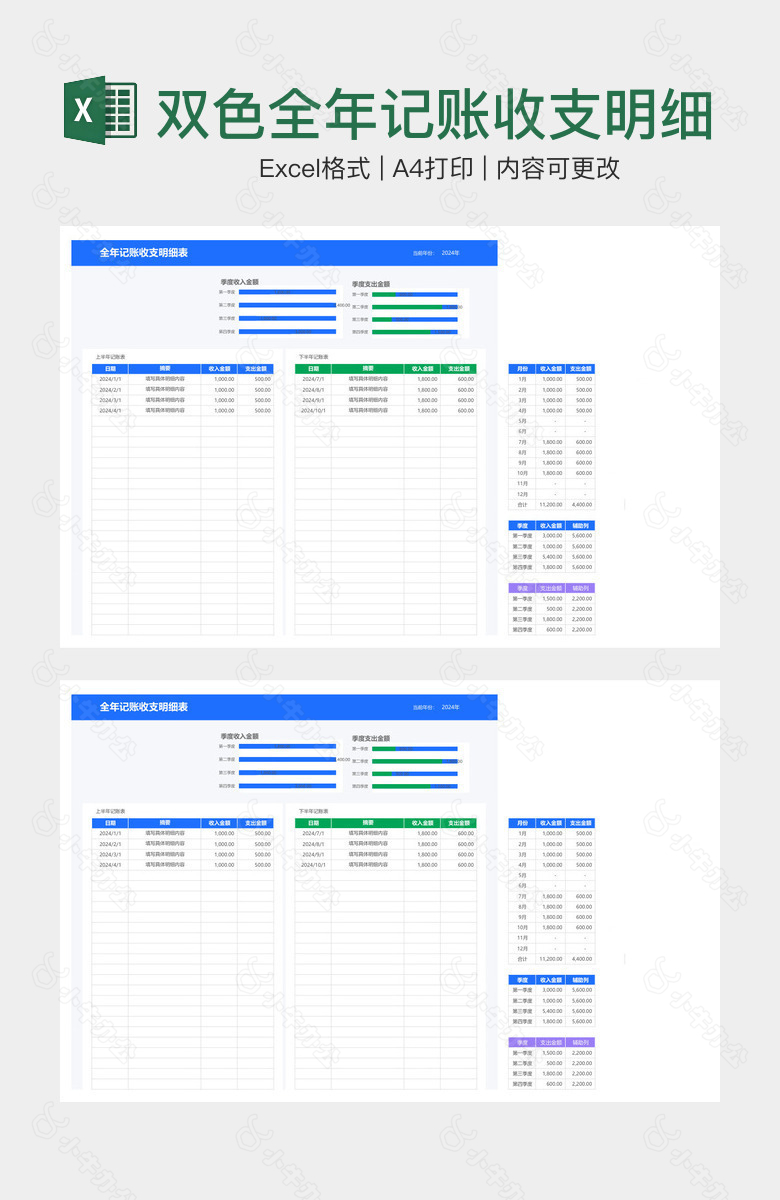 双色全年记账收支明细表