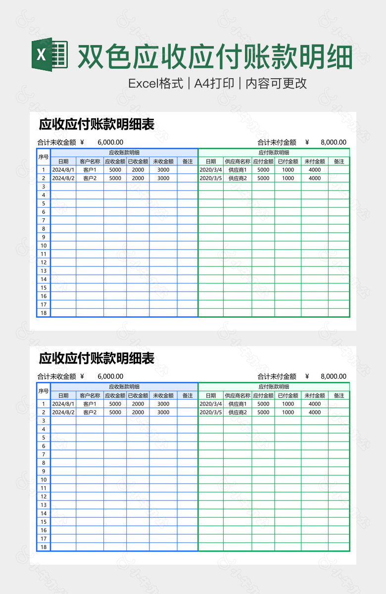 双色应收应付账款明细表