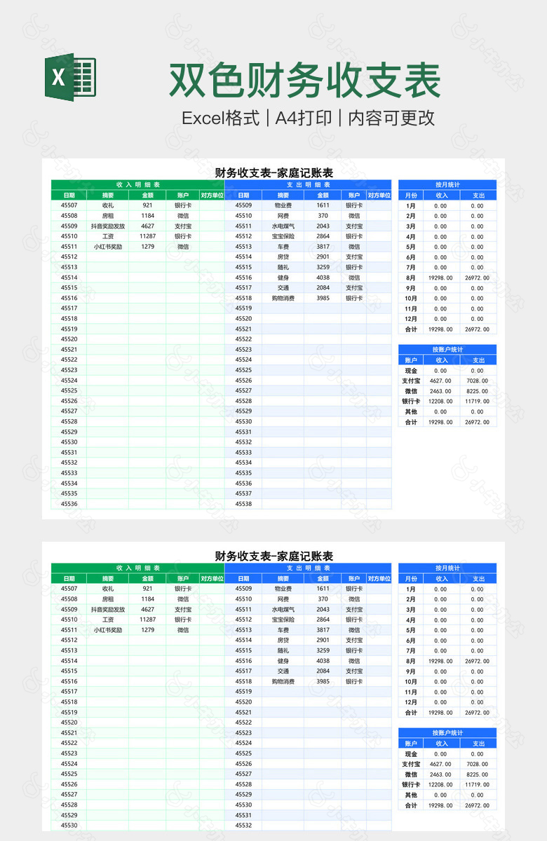 双色财务收支表