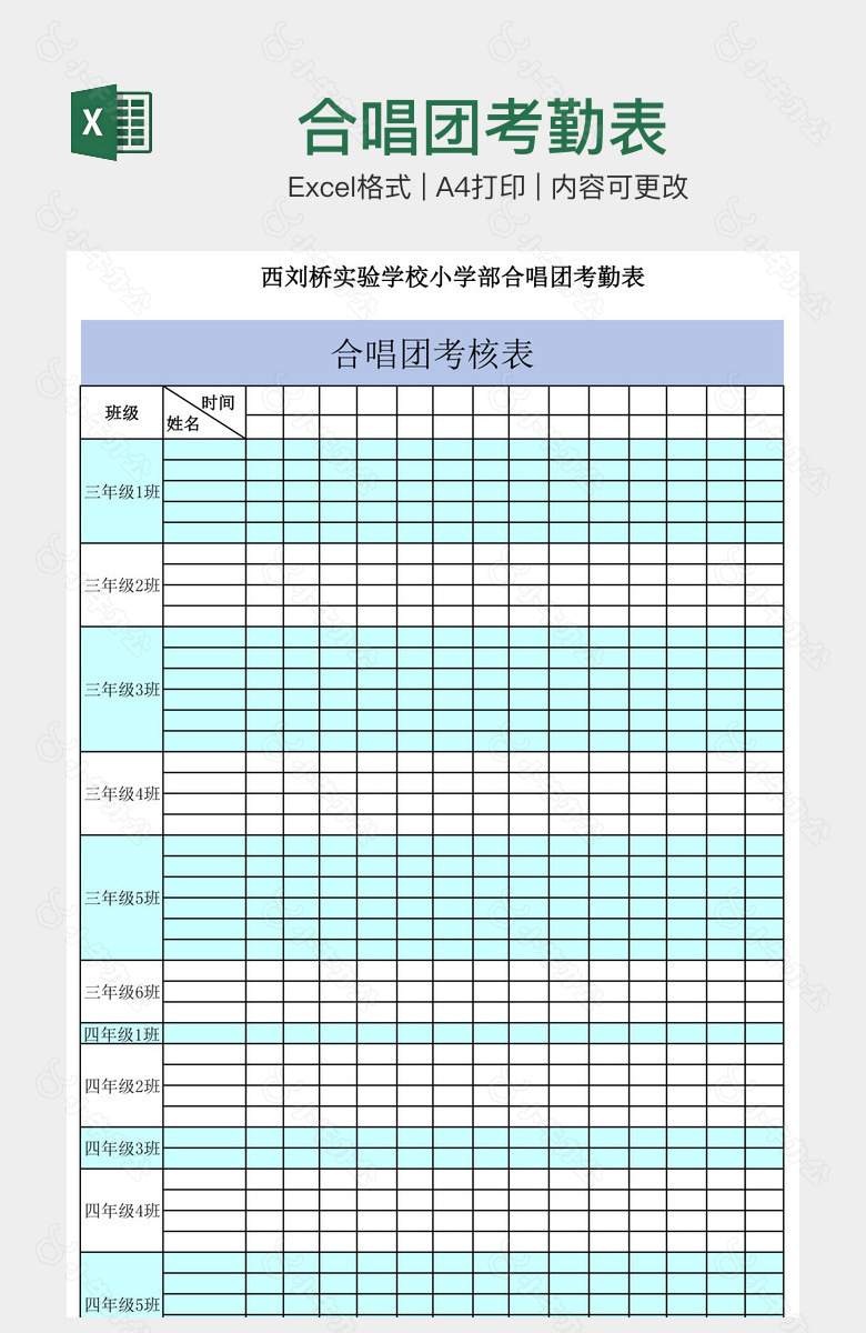 合唱团考勤表