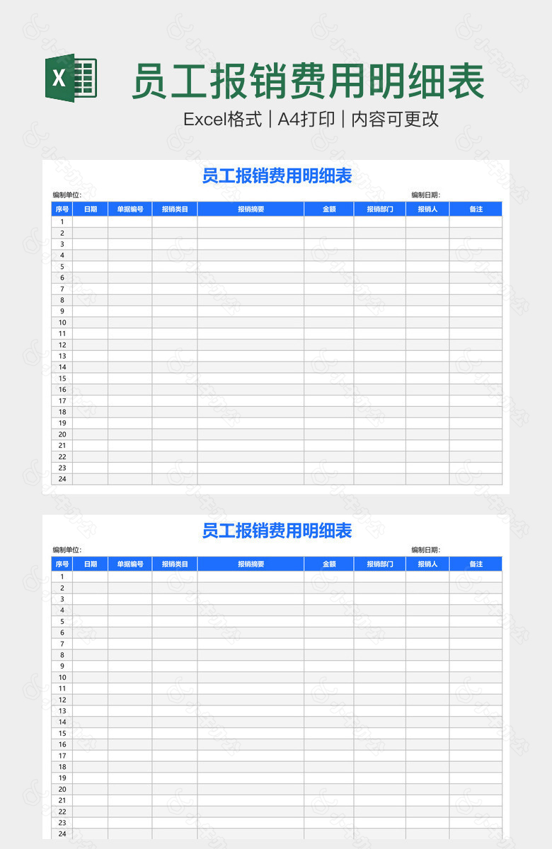 员工报销费用明细表