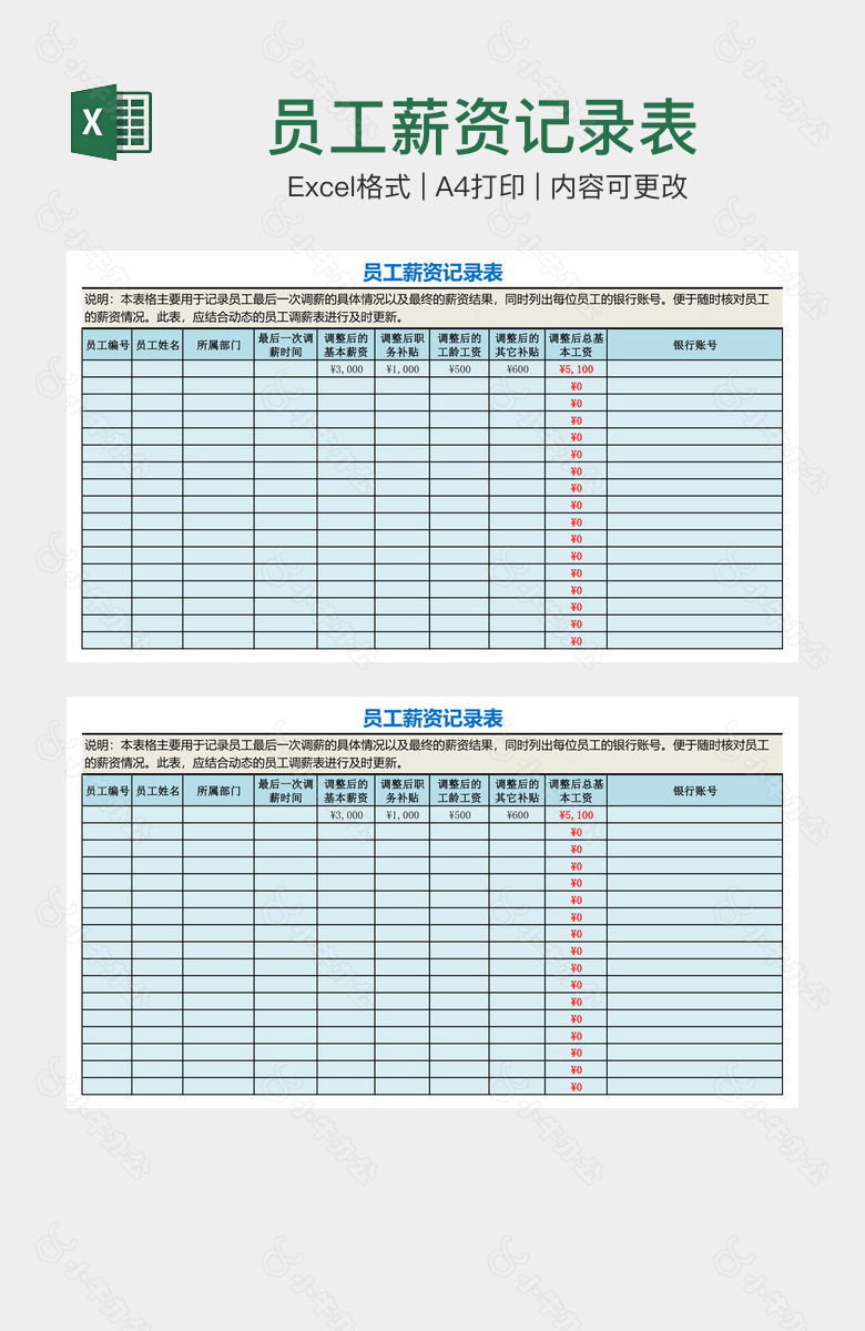 员工薪资记录表