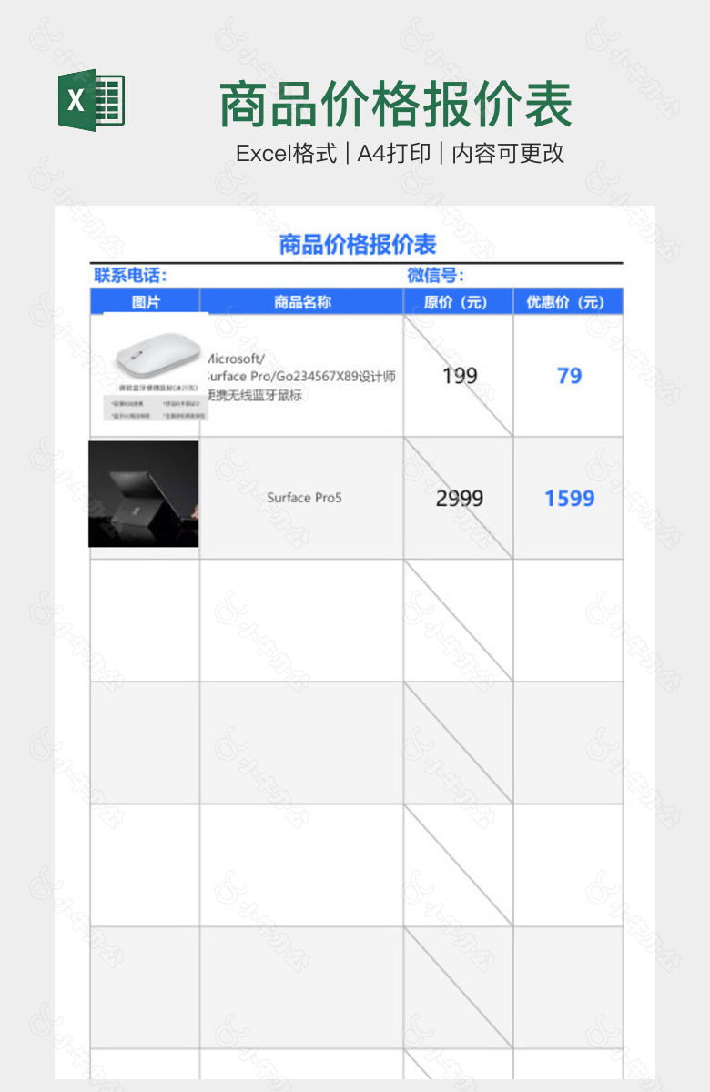 商品价格报价表