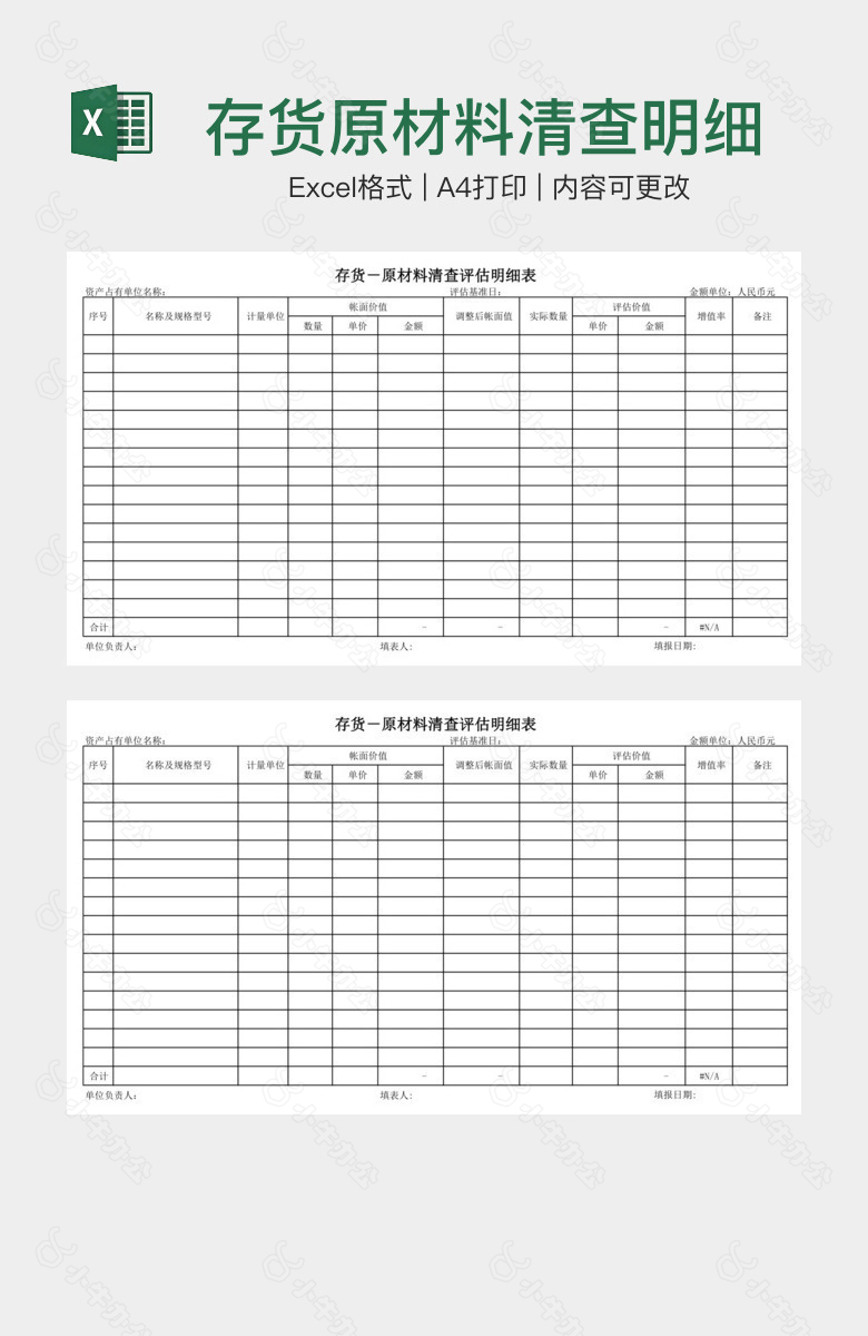 存货原材料清查明细