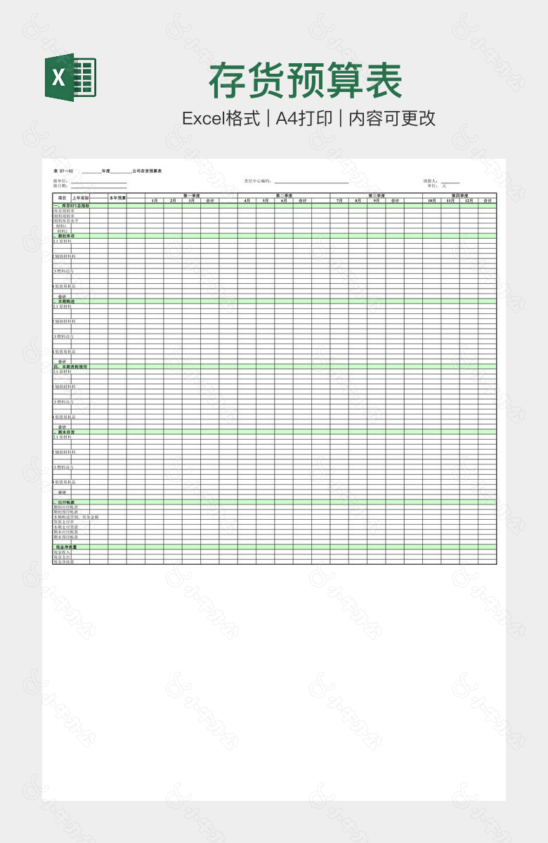 存货预算表