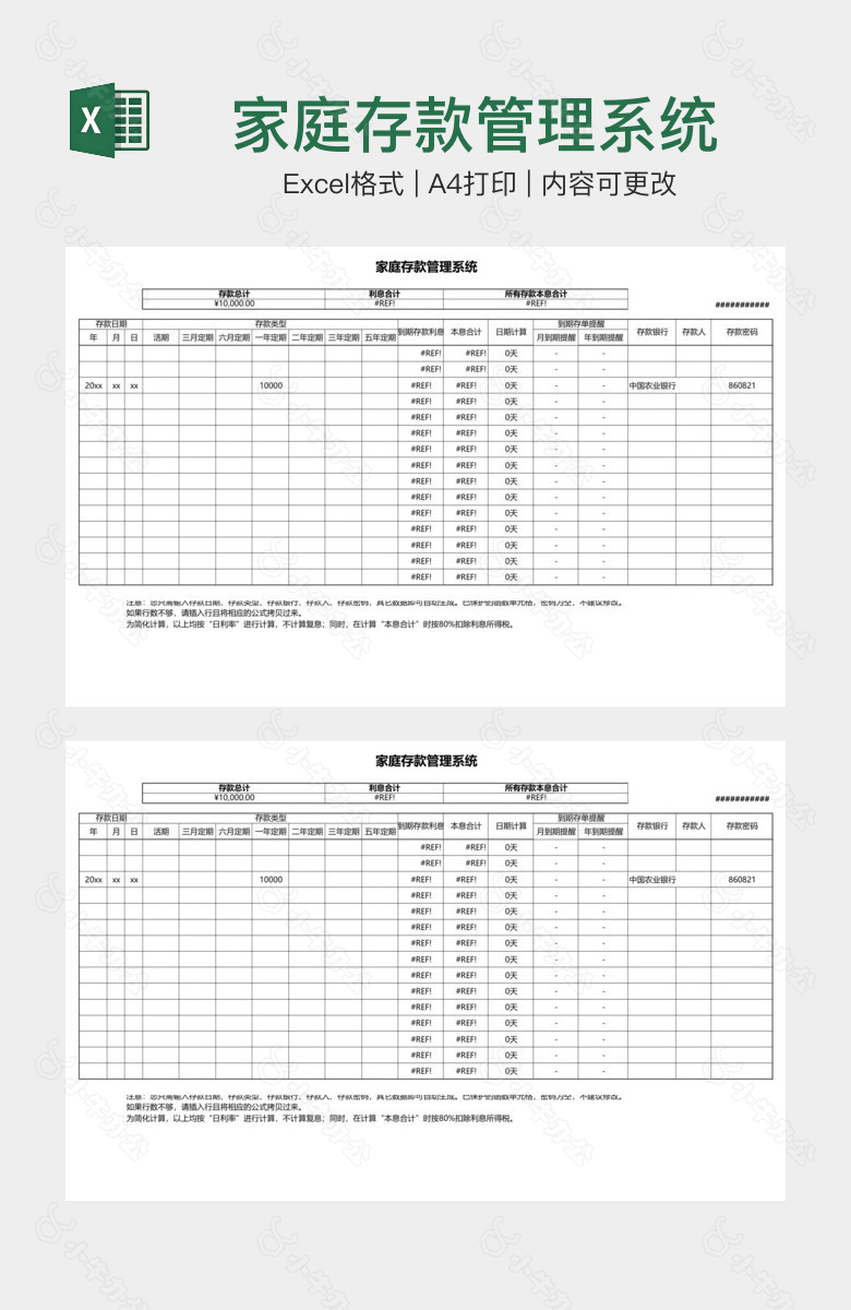 家庭存款管理系统