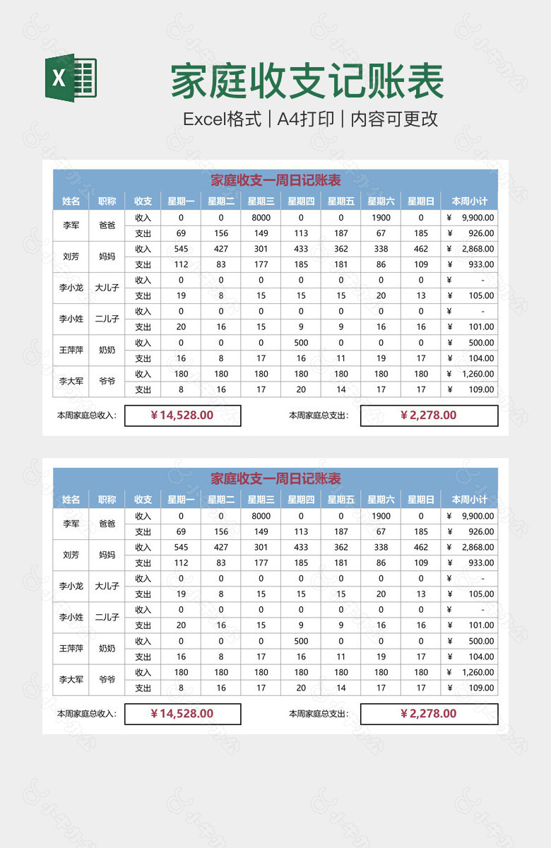 家庭收支记账表