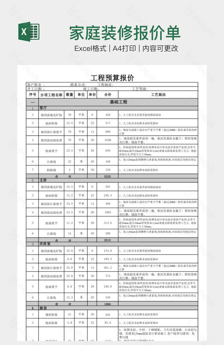 家庭装修报价单