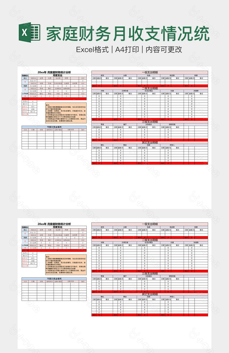 家庭财务月收支情况统计表